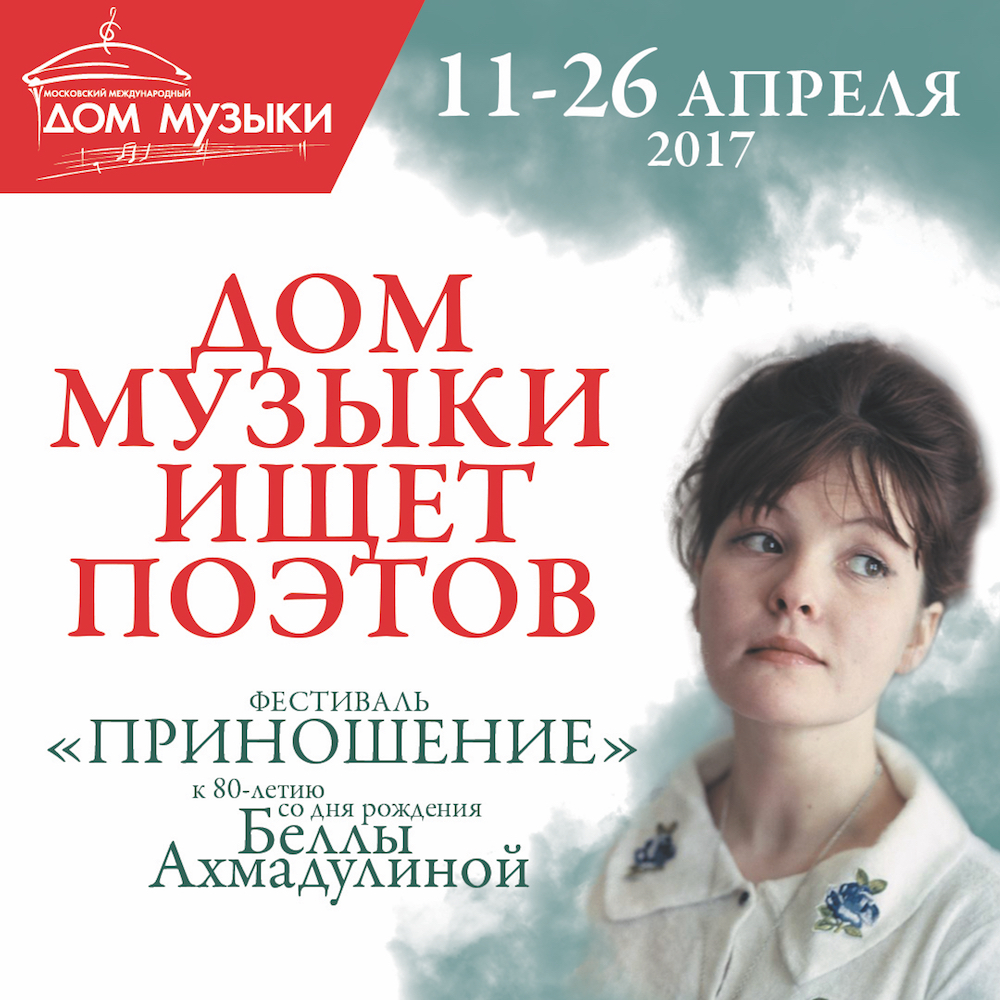 Конкурс поэтов Приношение