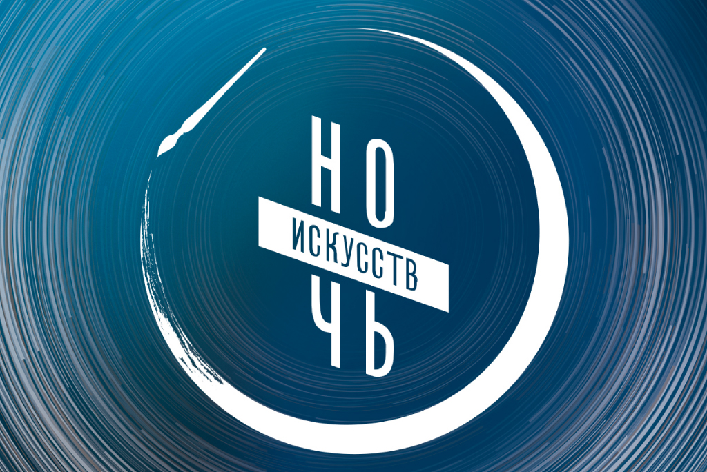«Ночь искусств» в Доме музыки