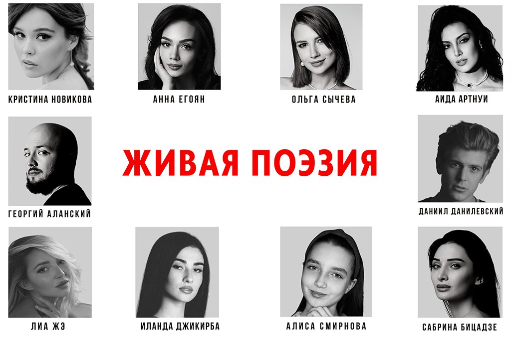 Фестиваль «живая поэзия». Иланда джикирба. 3 московский политический фестиваль живая поэзия. Антология русской поэзии. Московский поэтический фестиваль живая поэзия.