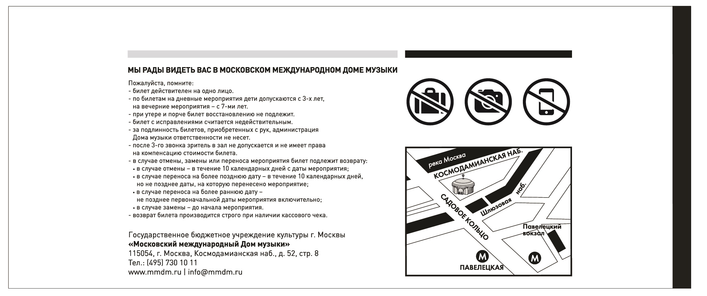 Дом Музыки Купить Билеты Онлайн