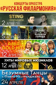 Симфонический оркестр Москвы «Русская филармония» 24.04