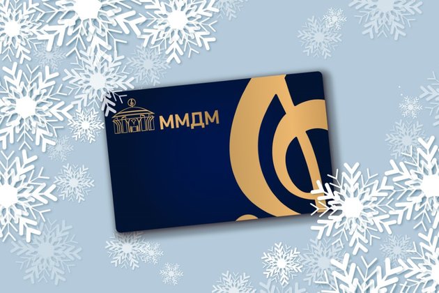 Подарочный сертификат Дома музыки