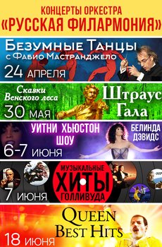 Симфонический оркестр Москвы «Русская филармония» 18.06