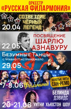 Симфонический оркестр Москвы «Русская филармония» 20.04