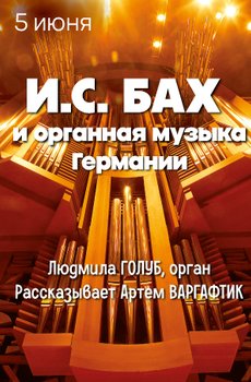 Бах и органная музыка Германии. Гамбург