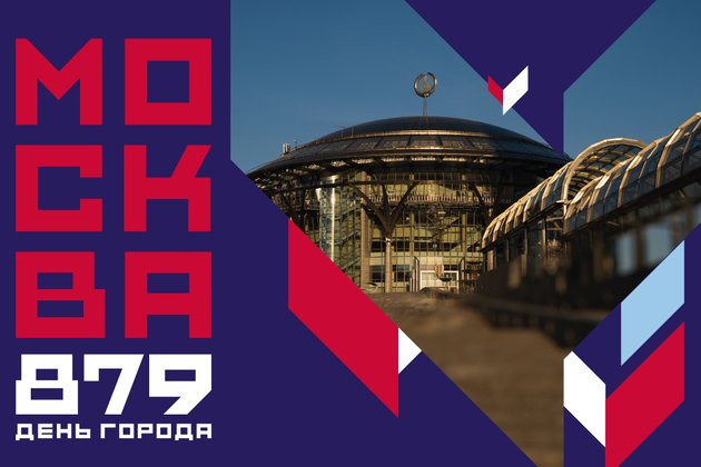 С Днём города!