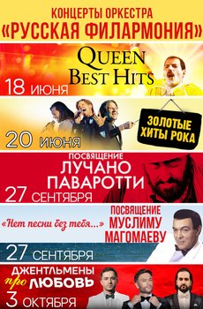 Симфонический оркестр Москвы «Русская филармония» 18.06