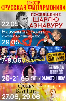 Симфонический оркестр Москвы «Русская филармония» 22.05